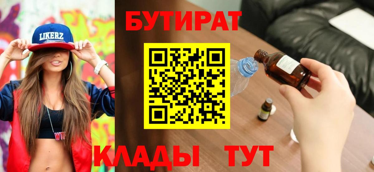 Бутират жидкий экстази Энгельс