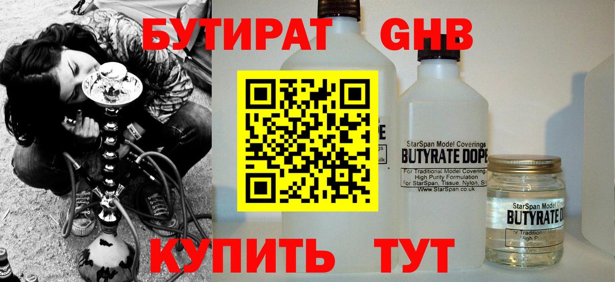 БУТИРАТ BDO  Вход с VPN  Энгельс 