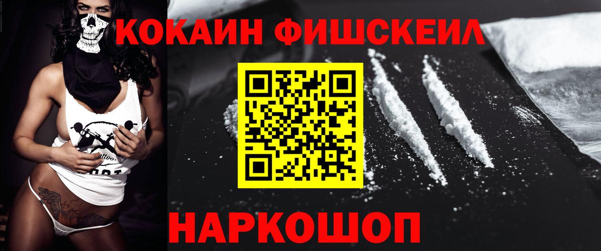 КОКАИН  Вход с VPN  Энгельс  КОКАИН Fish Scale  Кокаин 98% 