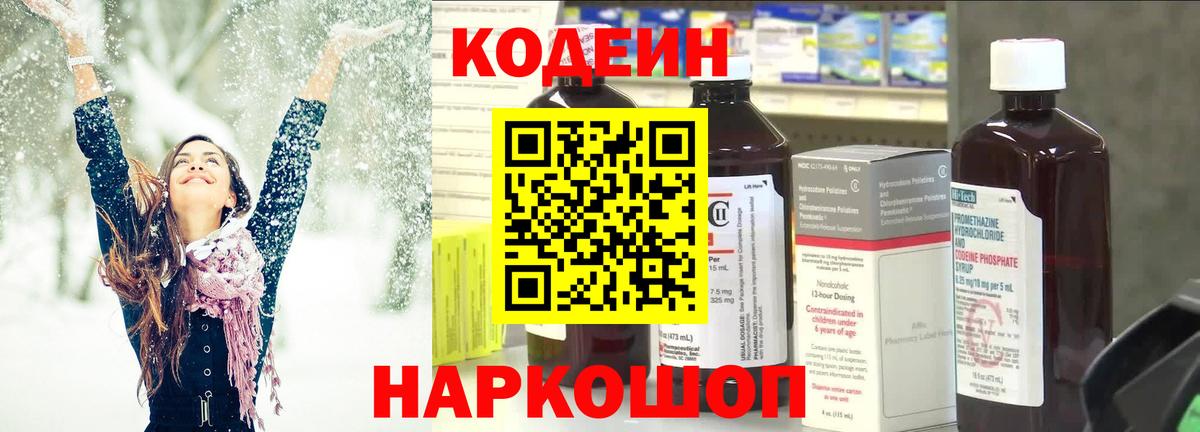 Кодеиновый сироп Lean напиток Lean (лин)  Кодеин напиток Lean (лин)  Вход с VPN  Энгельс 